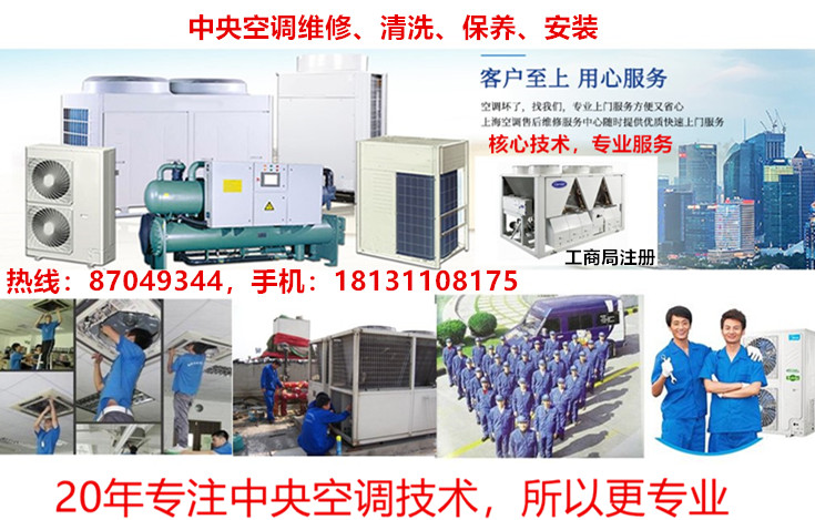 中央空調專業【清洗、維修，加氟，安裝，保養、工程改造】